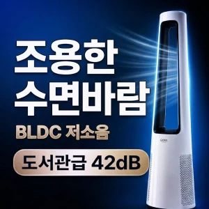 TOP10 침실 선풍기 추천 추천 모델 포스젯 쿨 저소음 BLDC 날개없는 선풍기