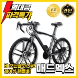 TOP10 입문용 로드 자전거 추천 추천 모델 메드멕스 고성능튼튼한 로드자전거 자전거 자바 트렉 룩 26인치 출퇴근용 성인용 입문용, 1개, 160cm, 24단 x 로드용 6포크휠 x 화이트블랙