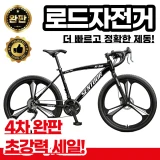 TOP10 입문용 로드 자전거 추천 추천 모델 라이드포스 고성능 로드자전거 24단 27단 30단 입문용 출퇴근 사이클 가성비 싸이클 추천, 24단_타이어30mm_블랙, 24inch