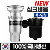 TOP7 싱크대 음식물분쇄기 추천 추천 모델 싱크비움 음식물처리기/ 최고급형 프리미엄/국내생산/싱크대 가정용 음식물분쇄기