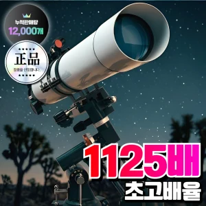 TOP7 스마트 천체망원경 추천 추천 모델 럭스전자 초고배율 천체망원경 입문 초보용 고성능 우주 천체관측 추천 학생, 1개, [1125배] 천체망원경 A세트