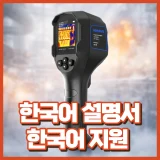 TOP7 열화상 카메라 추천 추천 모델 힛뷰 열화상카메라 적외선 누수 탐지기 고해상도 한국어