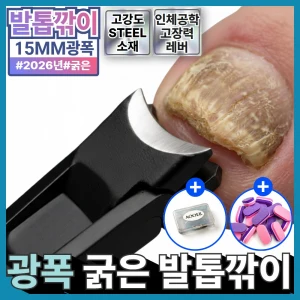 TOP6 부모님 두꺼운 발톱 깎기 편한 발톱깎이 추천 추천 모델 아오어 15mm 광폭 굵은 발톱깎이 특대형 문제성 내성 무좀 발톱용, 1개, 서라운드블랙
