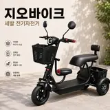 TOP10 세발 전기자전거 추천 추천 모델 지오바이크 접이식 세발전기자전거 전동 배달 출퇴근 리튬배터리 듀얼모터 2인용 3인용