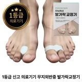 TOP7 구두 앞코에서 엄지발가락이 눌리는 사람 무지외반 발가락 교정기 추천 추천 모델 [1등급 의료기기] 무브케어 무지외반증 발가락교정기 낮밤 듀얼 케어 2종 세트+엄지발가락스트레칭밴드