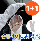 TOP7 운전할 때 손등 타는 사람 자외선 차단 팔토시 추천 추천 모델 이나핏 운전팔토시 자외선차단 손등 햇빛가리개