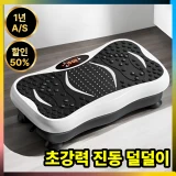 TOP10 가정용 진동 운동기구 추천 추천 모델 어빅스 고주파 진동 덜덜이 다이어트 유산소 가정용 실내운동 전신 전동 홈트, 블랙, S1 스마트형