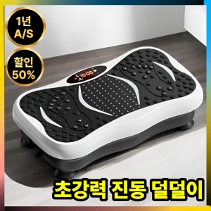 TOP10 가정용 진동 운동기구 추천 추천 모델 어빅스 고주파 진동 덜덜이 다이어트 유산소 가정용 실내운동 전신 전동 홈트, 블랙, S1 스마트형