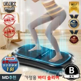TOP10 가정용 진동 운동기구 추천 추천 모델 플렉스몰 덜덜이 가정용 다이어트 유산소 실내운동 전신 전동 홈트 진동 운동기구 바디슬리머