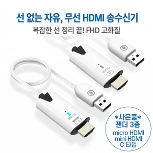 TOP7 무선 HDMI 송수신기 추천 추천 모델 무선 HDMI 송수신기 FHD 5.8GHz 세트