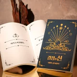 쿠팡에서 발견한 황당한 물건 BEST 10 추천 모델 결정의신 마법의 고민해결책 [Book of Answers 정답책 고민 해답의책 내 인생의 해답 책], 단일색상, 1개
